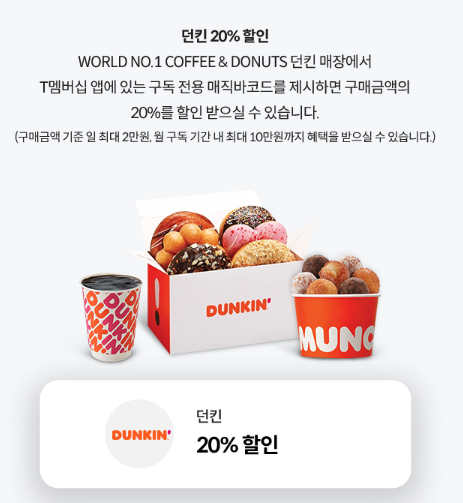 사진-우주패스혜택던킨