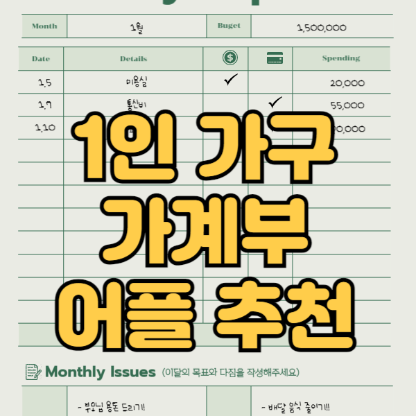 가계부 어플 추천