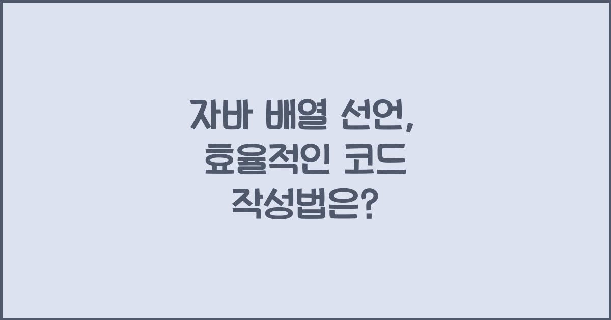 자바 배열 선언