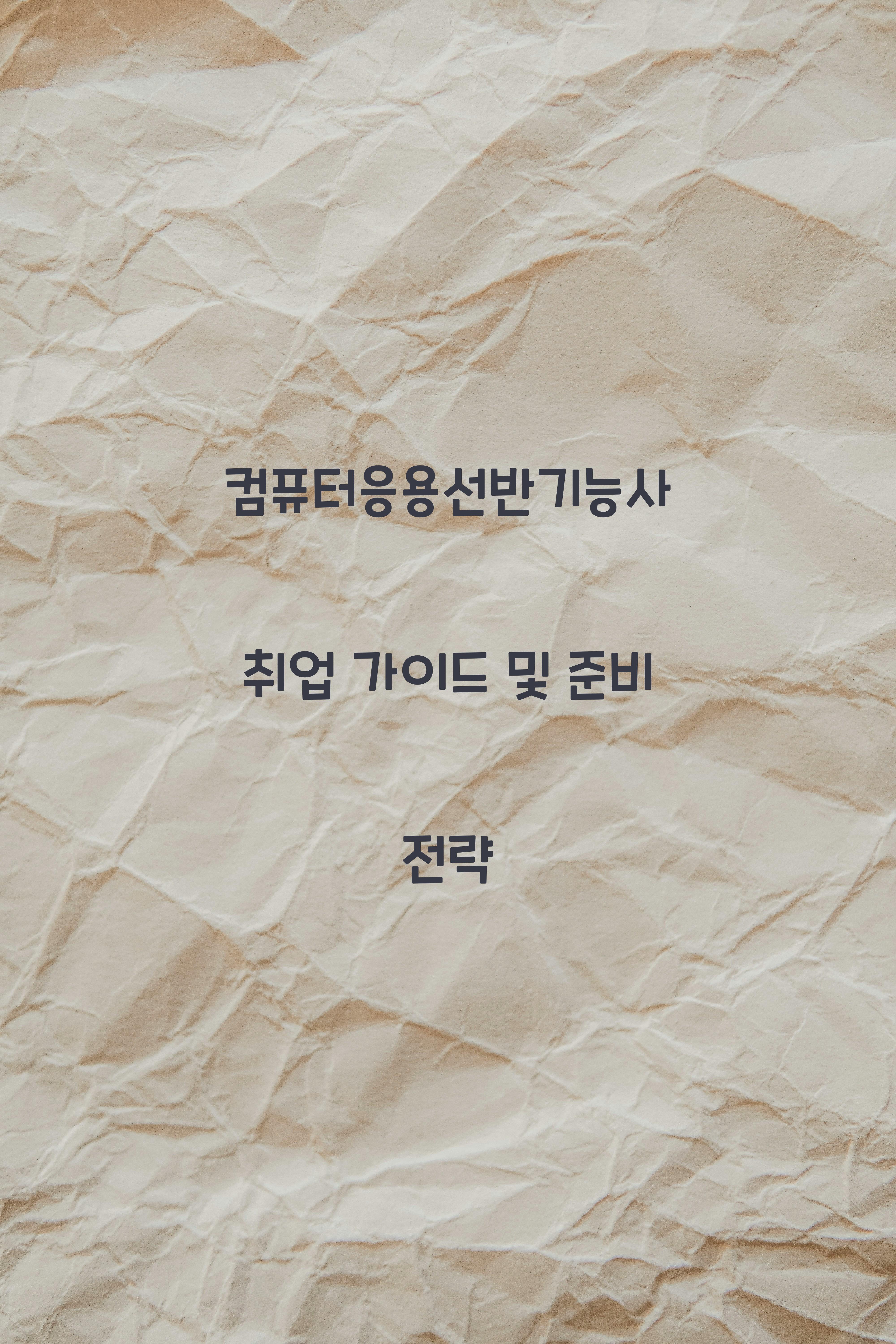 컴퓨터응용선반기능사