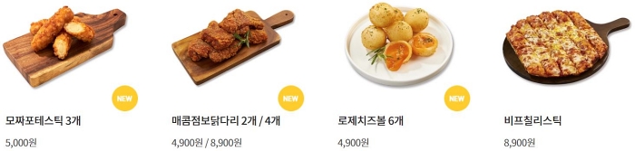 청년 피자 메뉴 사이드 모짜 포테스틱 매콤 점보 닭다리 로제 치즈볼 비프 칠리 스틱