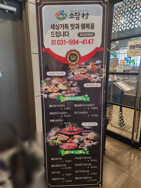 소담촌메뉴