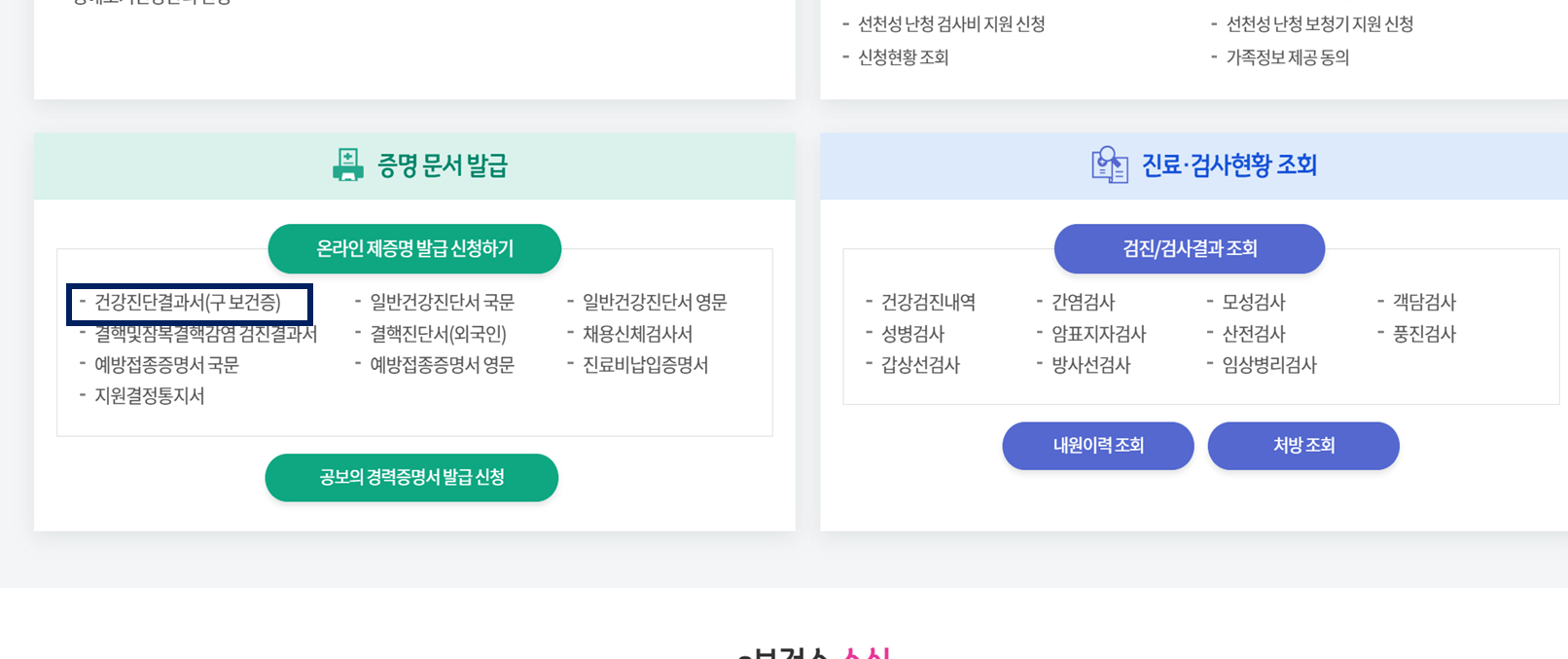 alt="보건소홈페이지"