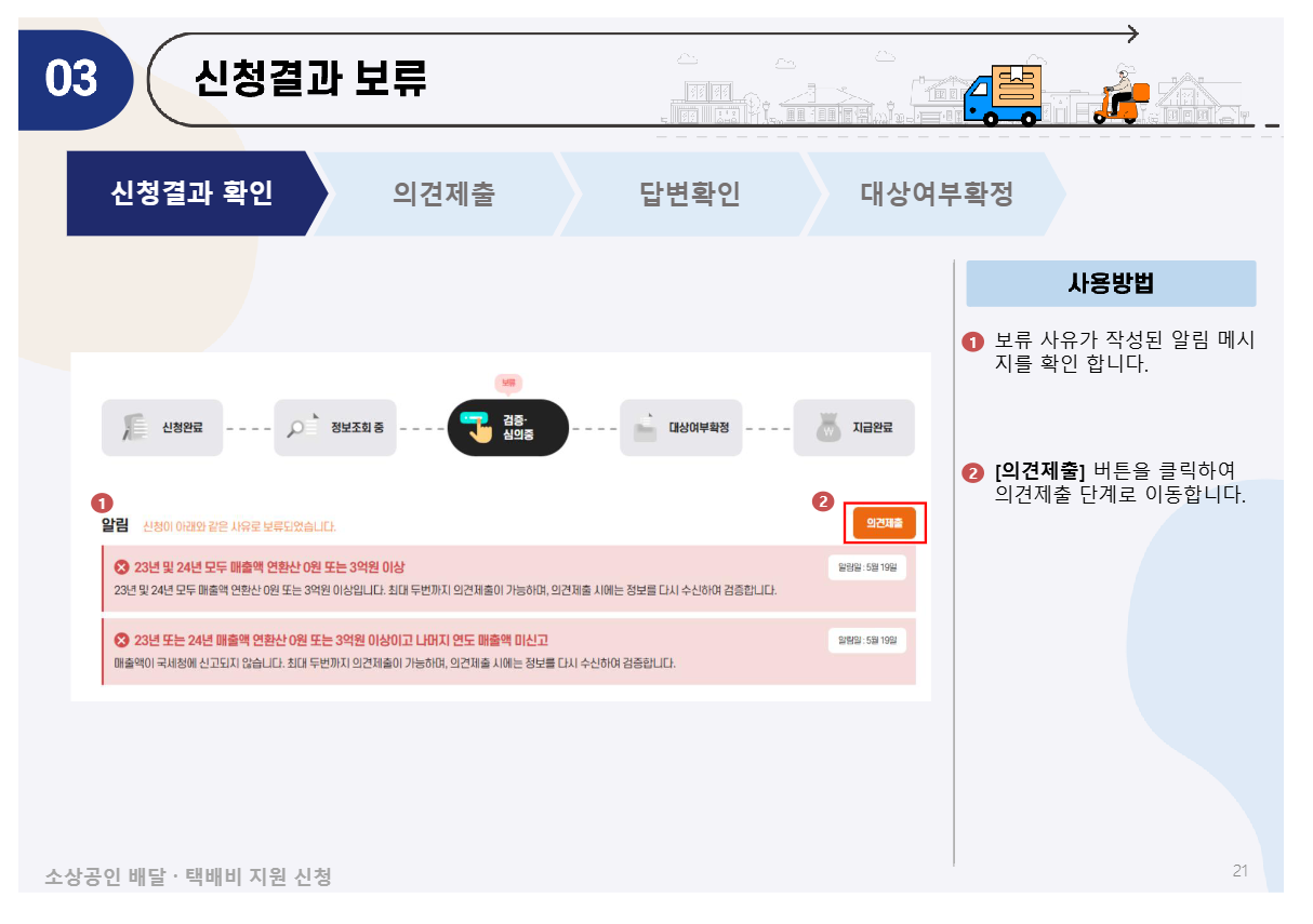 소상공인 배달‧택배비 지원