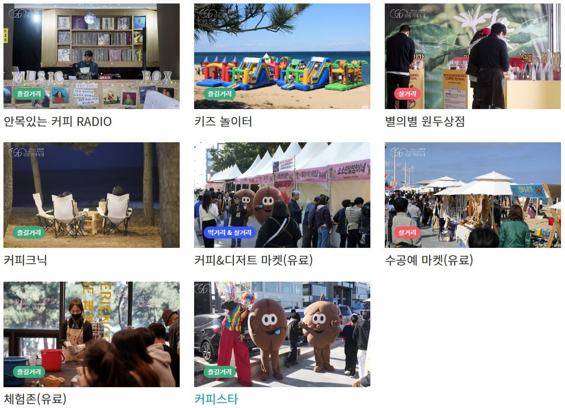 ☕ 2025 강릉커피축제 완벽 가이드