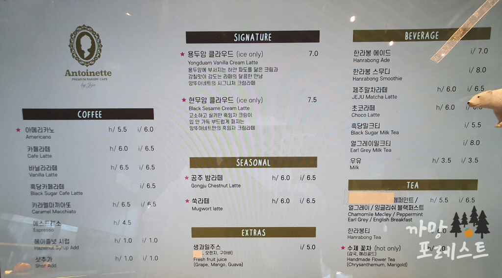 앙뚜아네트 메뉴