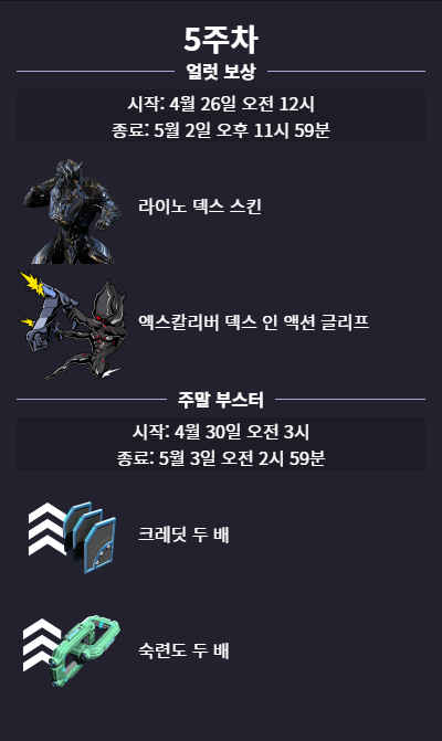 워프레임 9주년