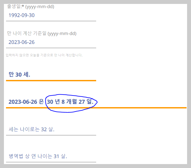 보험 나이 계산 예시
