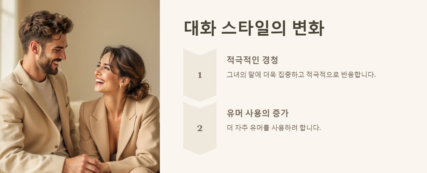 남자가 여자를 좋아한다는 신호