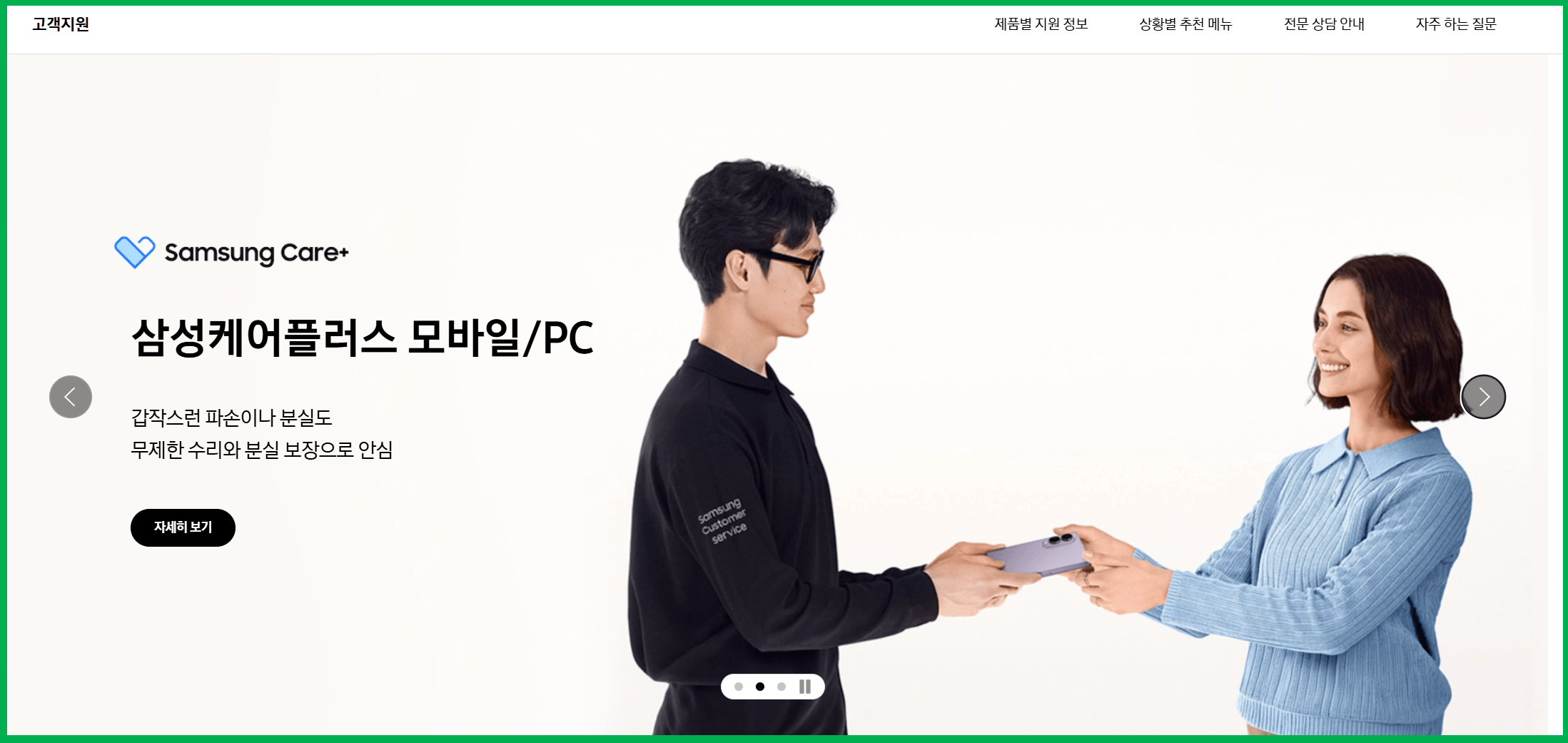 사이트 고객지원 접속 모습