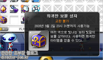 메이플스토리 희귀한 보물 상자