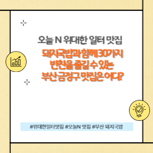 오늘 N 위대한 일터 맛집