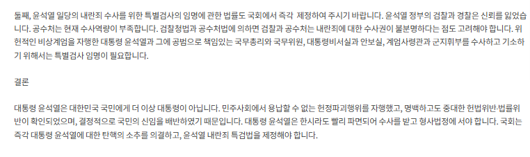 윤석열 탄핵 청원15