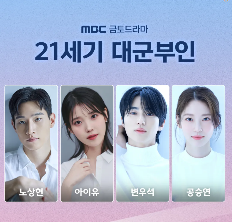 21세기&nbsp;대군부인 아이유,&nbsp;변우석&nbsp;출연진&nbsp;등장인물 정보