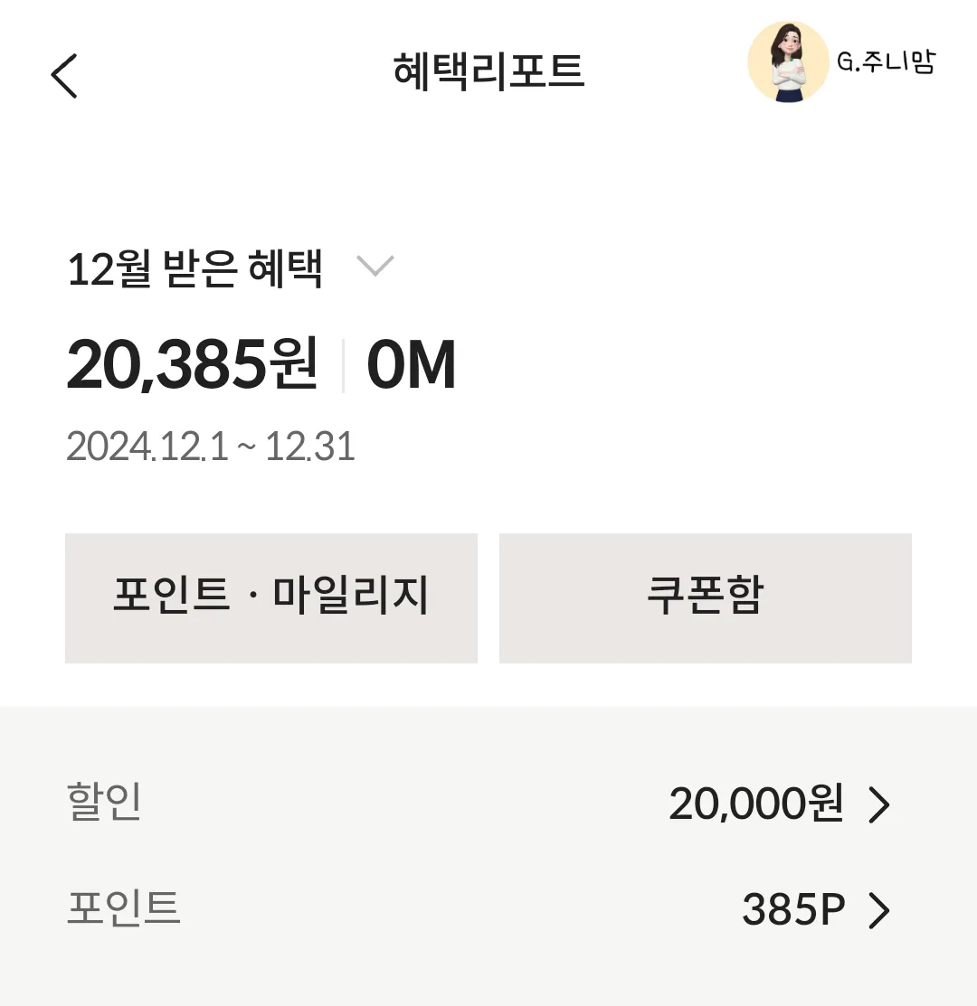 관리비-혜택카드-할인내역
