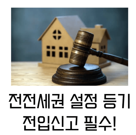 전전제, 전대차 주의사항