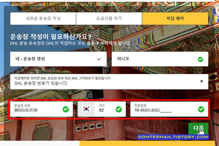DHL 운송장 번호 AWB 넘버