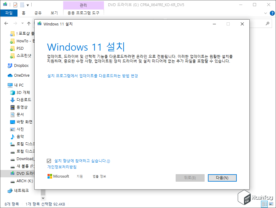 Windows 11 설치 시작