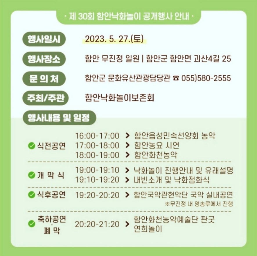 함안-낙화놀이-프로그램