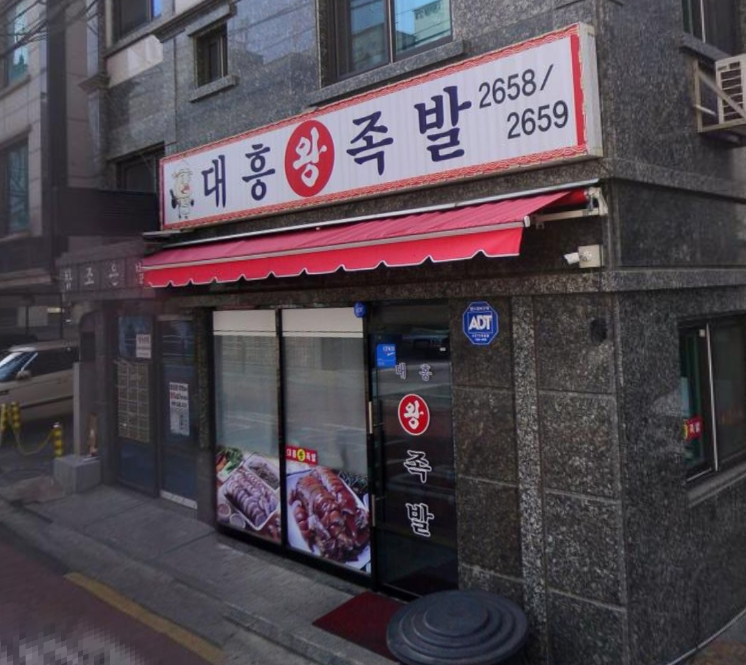 생방송투데이 오픈런 하는 족발집