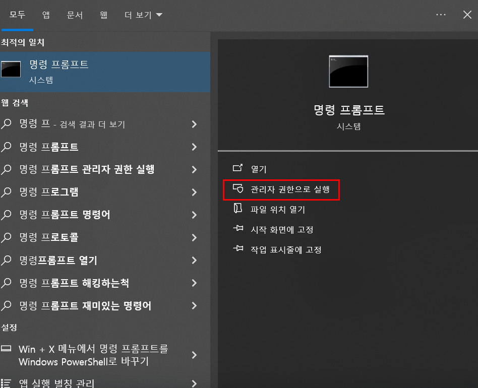 명령 프롬프트 검색