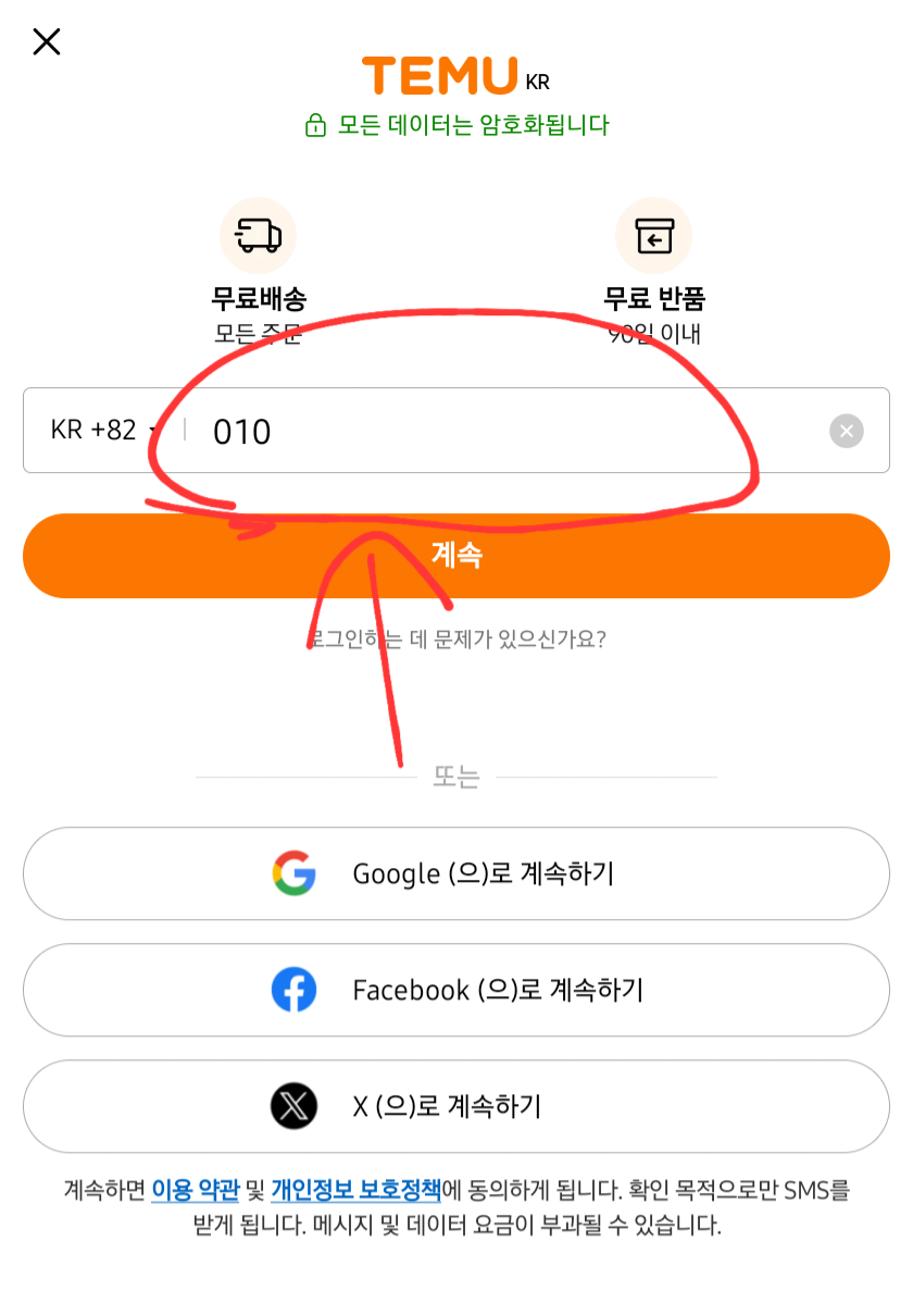 테무 구매방법