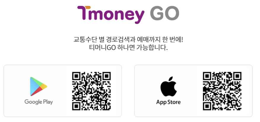 인천공항-리무진-티머니고-버스예약