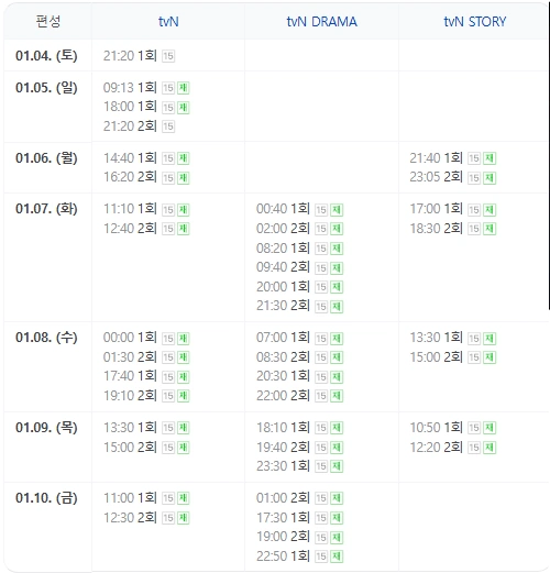 별들에게 물어봐 편성표