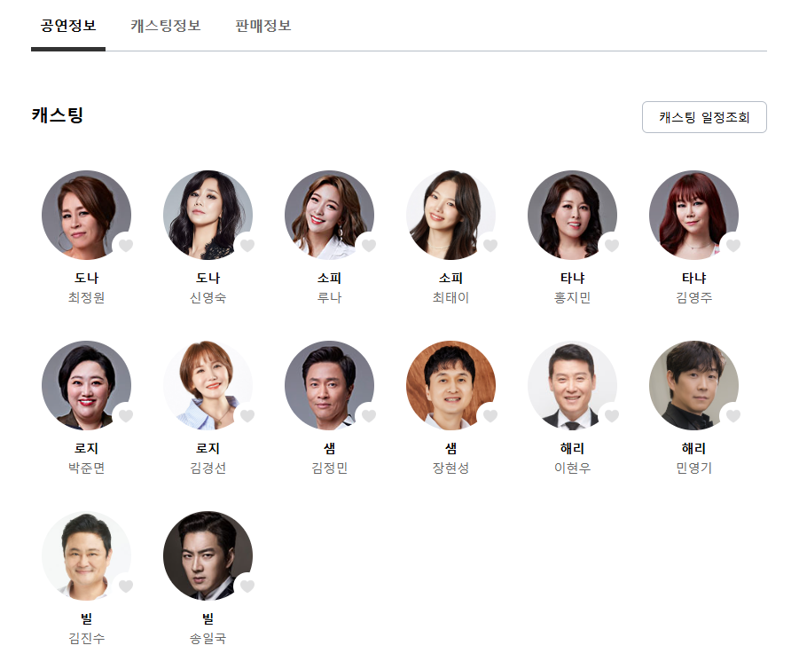 뮤지컬 맘마미아 예매 부산 시민회관 대극장 : 최정원님 공연