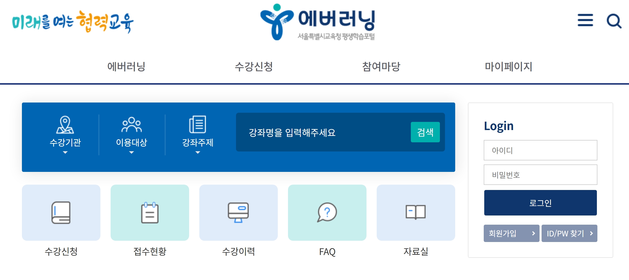 에버러닝 홈페이지