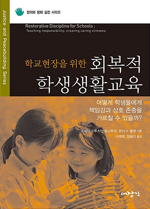 학교에서 길을 잃다 / 로스 W. 그린 / 지식프레임 / 책 속의 책