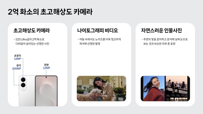 삼성전자-주가-갤럭시S25엣지-출시