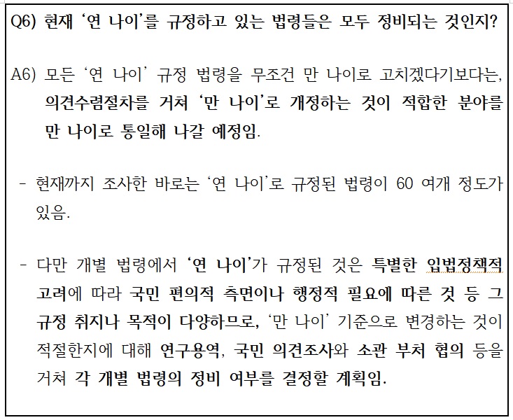 만 나이 도입