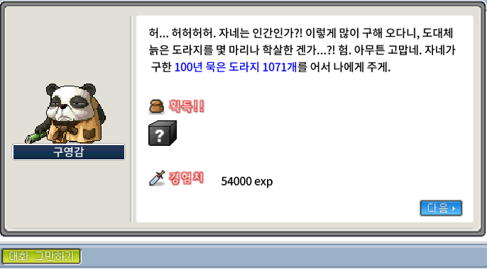 메이플랜드 구영감 퀘스트 완료 대화창과 보상 선택 화면