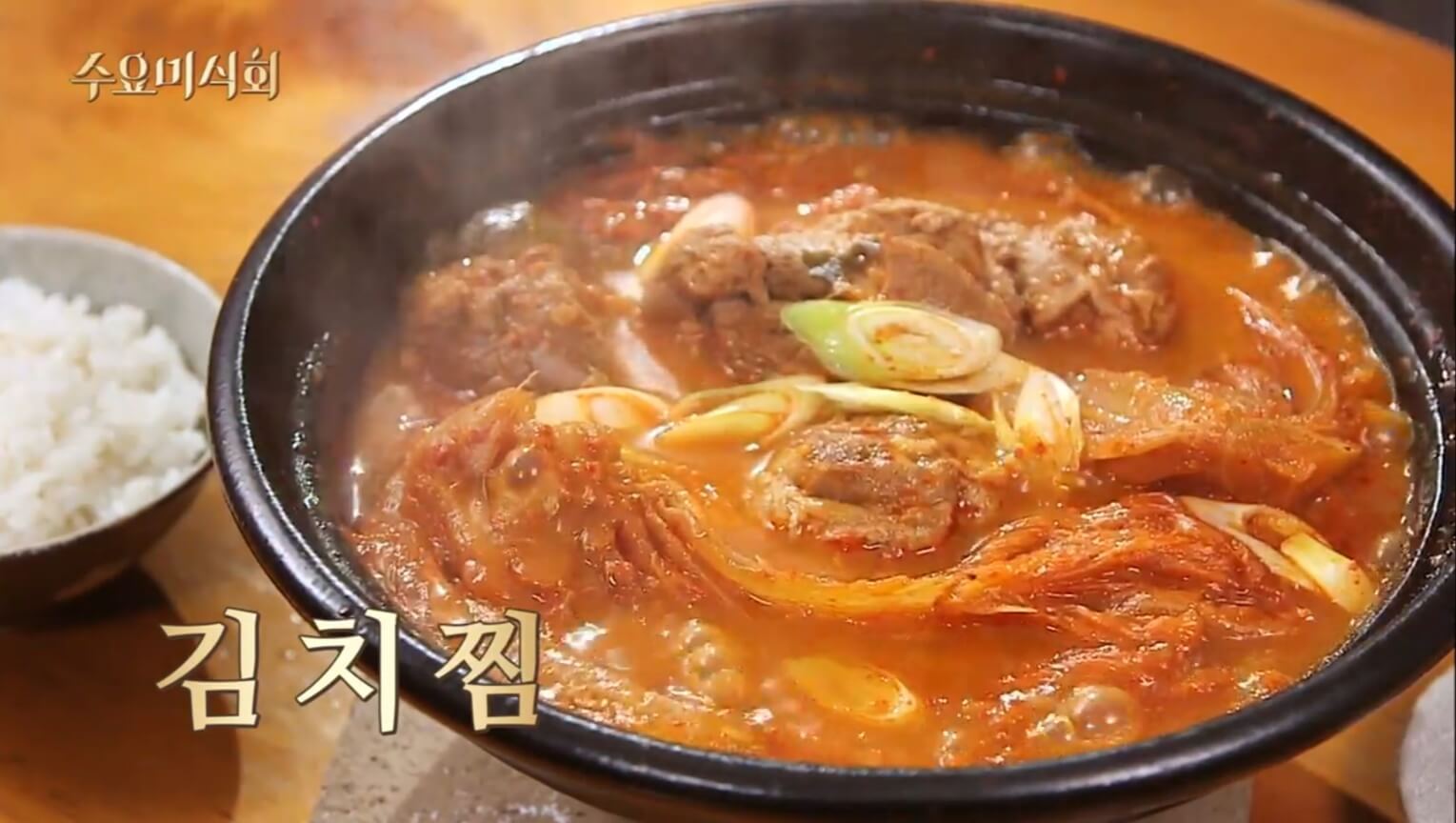 김치찜