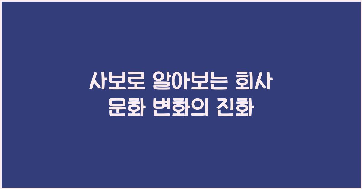 사보