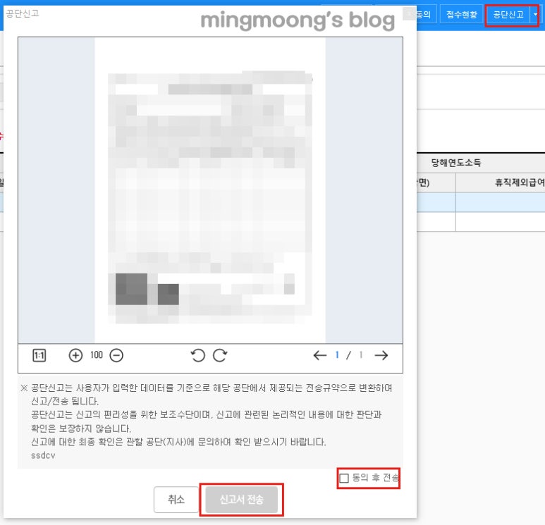 보수총액 신고 방법 (국민연금, 건강보험)