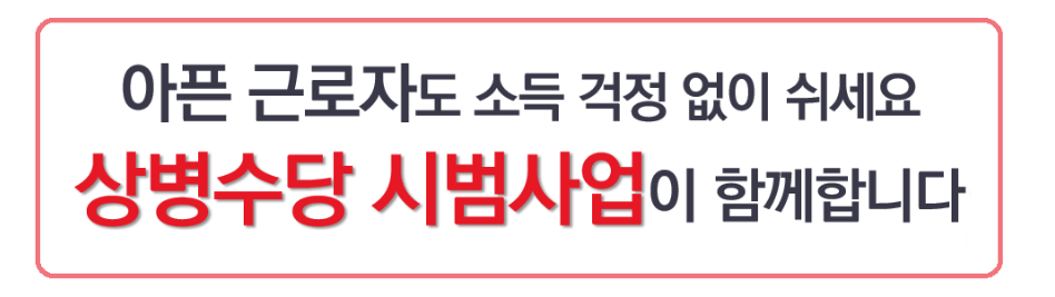 상병수당