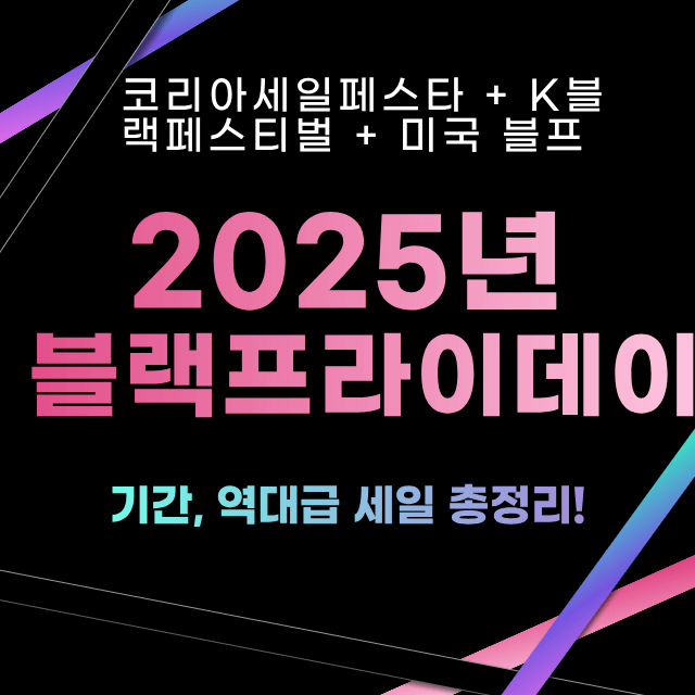 블랙프라이데이