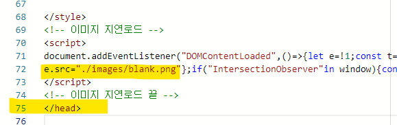 이미지-지연로드-HTML편집