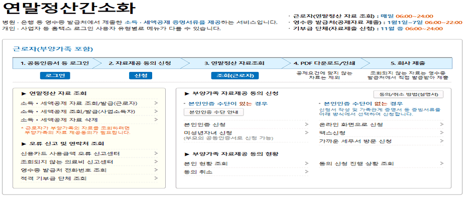 기여금 연말정산