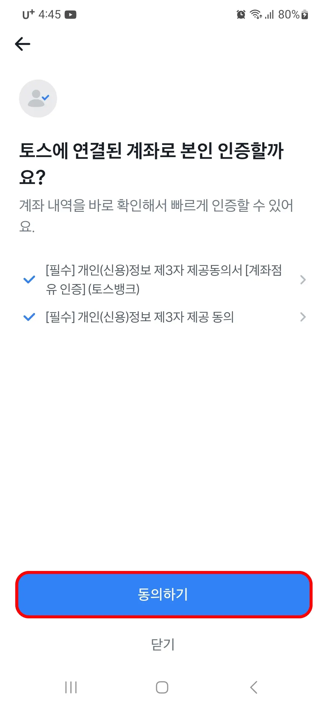 본인 인증