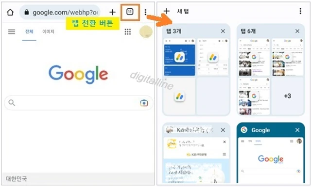 탭 전환을 누릅니다.