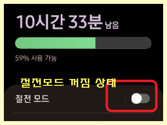 배터리 절전 모드