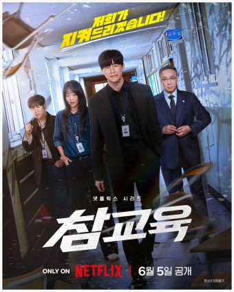 드라마 참교육