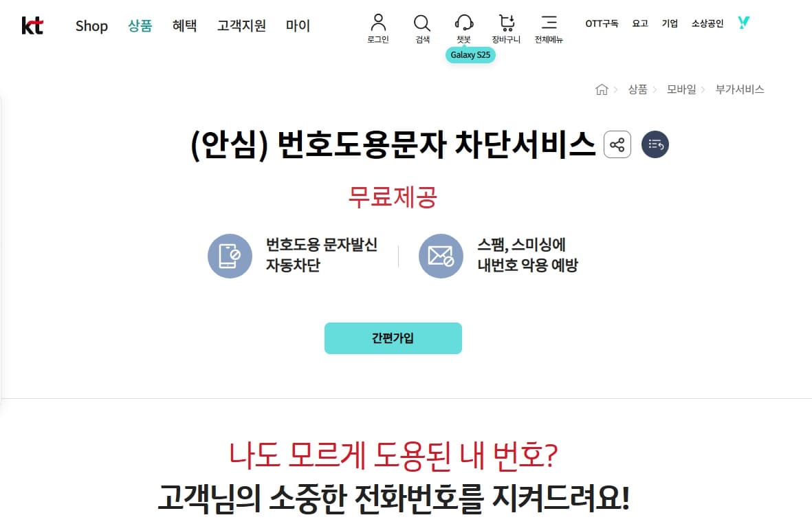 고령자 전화번호 도용 사기 스마트폰 설정으로 예방하는 방법