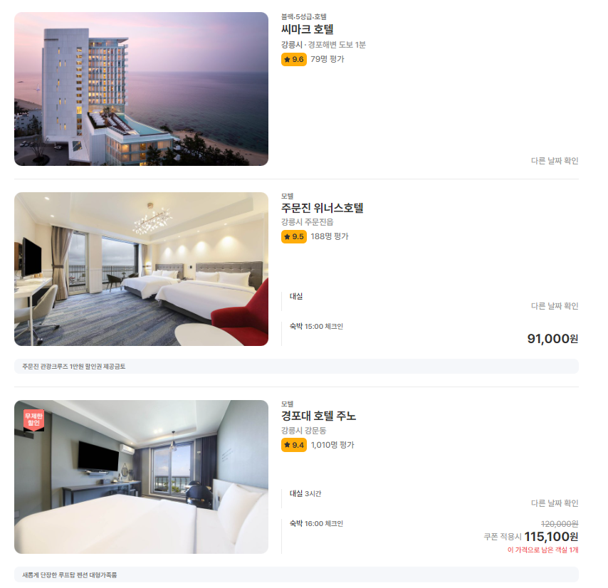 숙박세일페스타 여기어때 추천숙소 TOP5