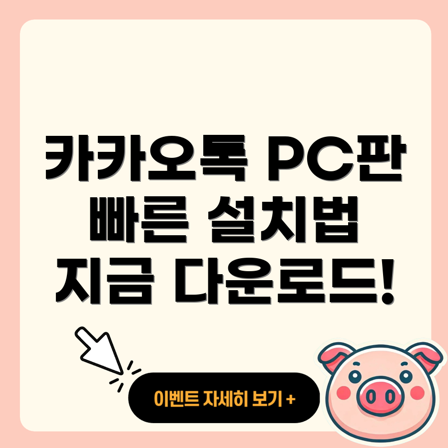 카카오톡 PC버전