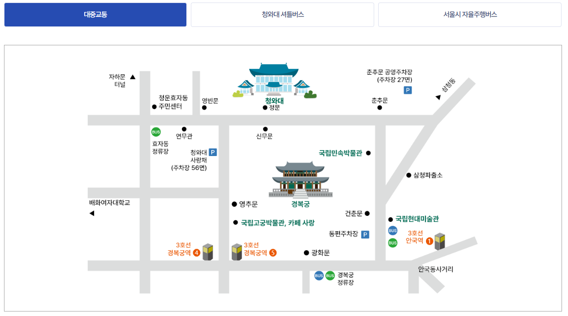 청와대 가는 길 대중교통 지도