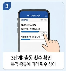 3단계 출동 횟수 확인